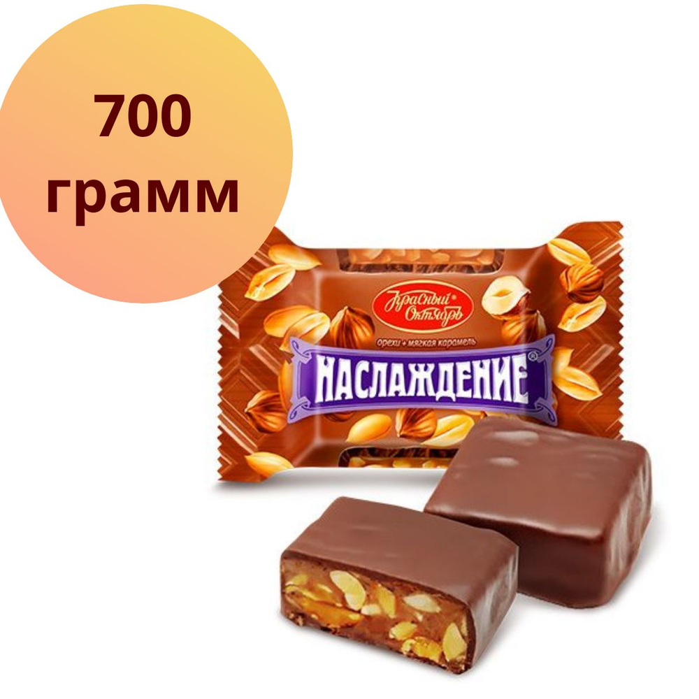 Конфеты Наслаждение с мягкой карамелью, Красный Октябрь, 700 грамм ...