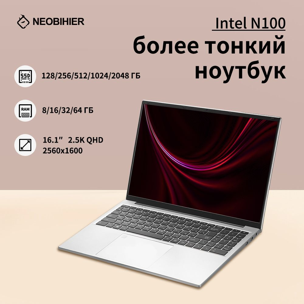 Neobihier ZXN100-16.1寸 Ноутбук 16.1", Intel Processor N100, RAM 8 ГБ, SSD 512 ГБ, Intel UHD Graphics, #1