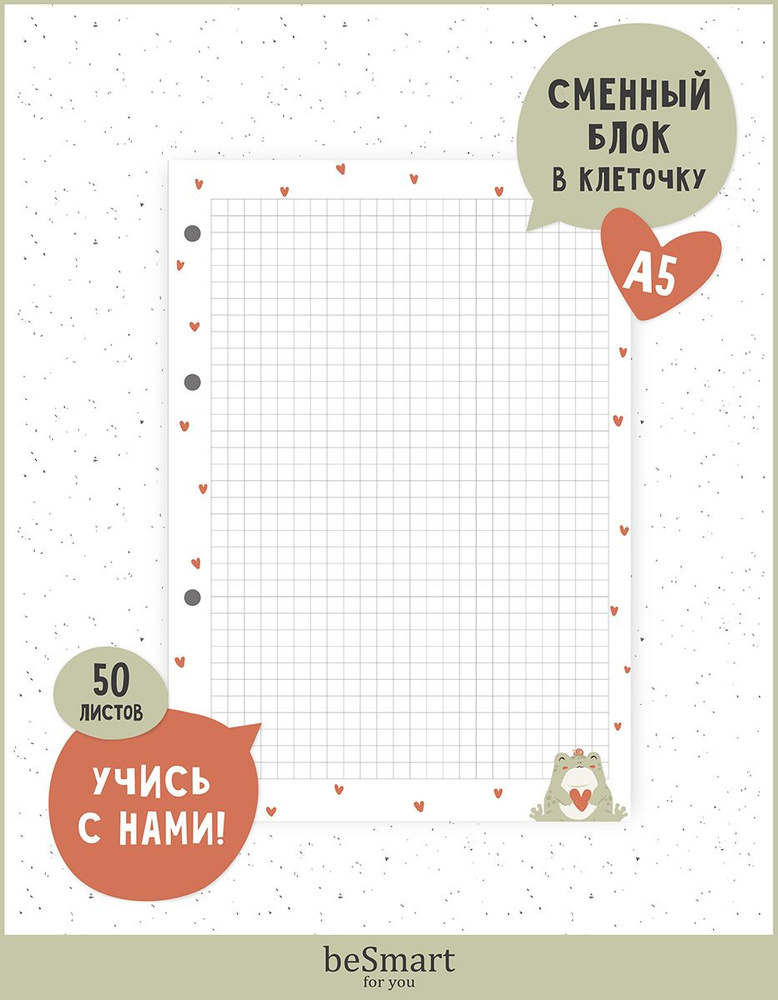 Сменный блок для тетради на кольцах beSmart "Forest", А5 на 50 листов в клетку  #1