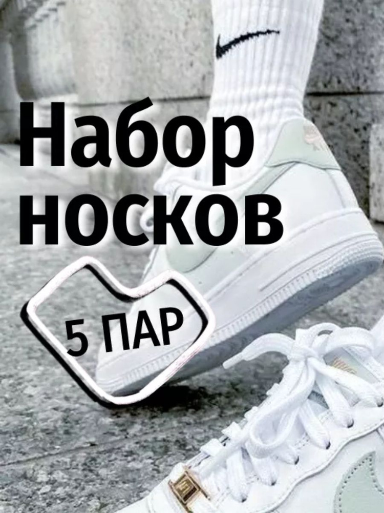 Носки спортивные, 5 пар #1