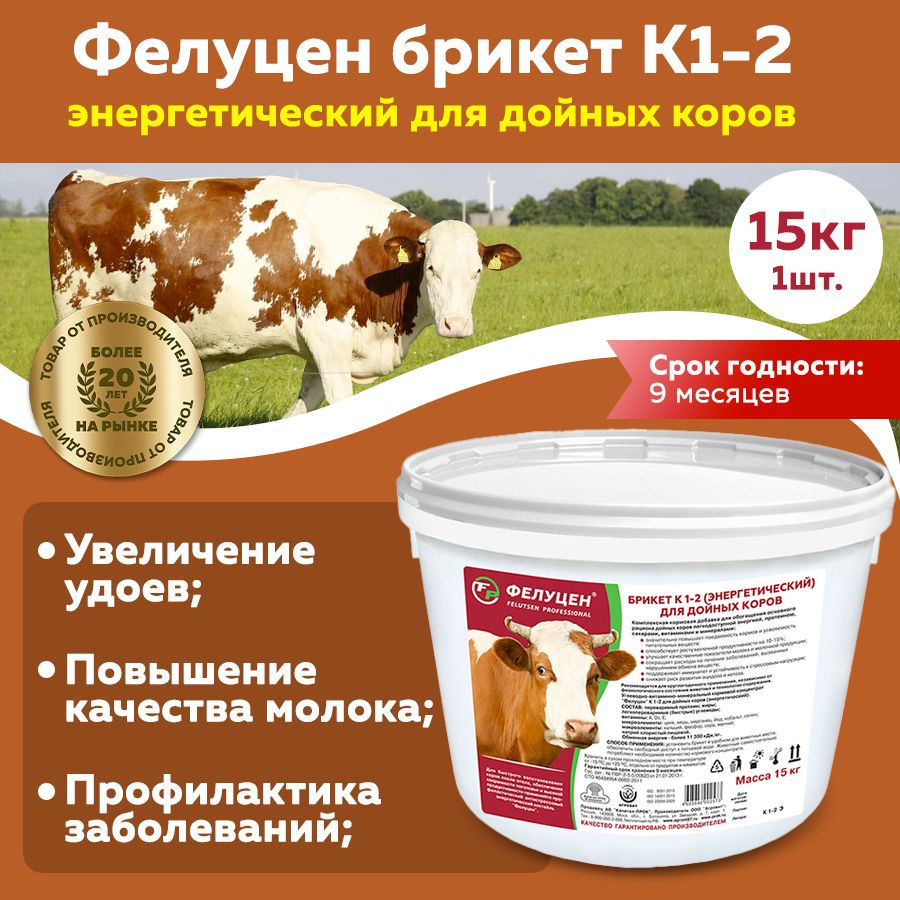 Кормовая добавка Фелуцен К1-2 для дойных коров 15кг #1