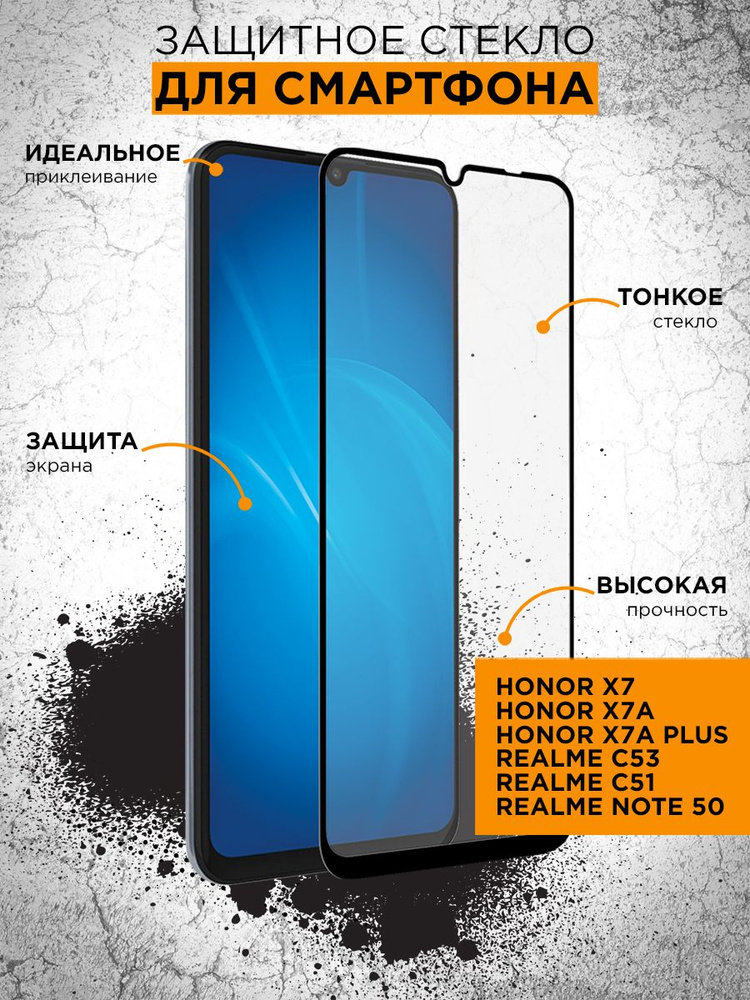 Защитное стекло с цветной рамкой для Honor X7a/Honor X7a Plus/Realme C53/C51/Note 50  #1