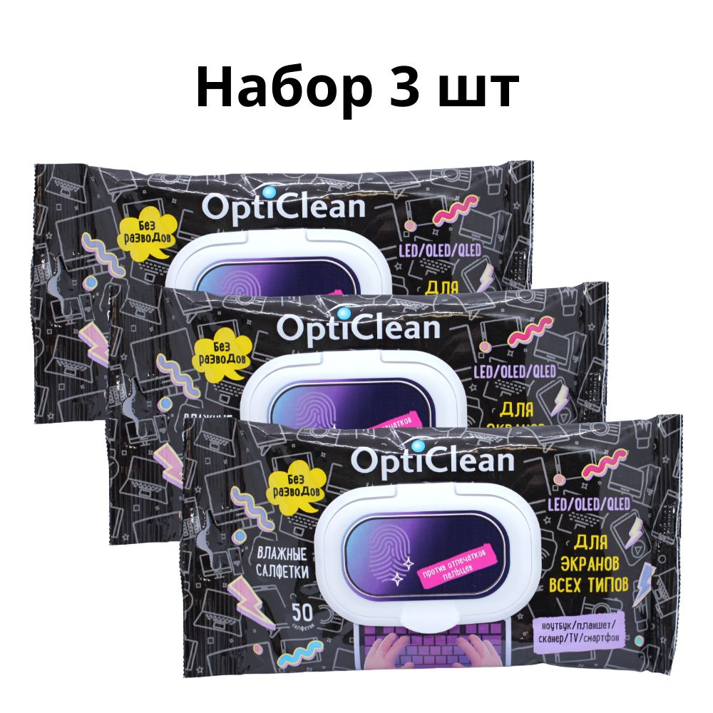 OptiClean №50 влажные салфетки для экранов всех типов набор 3шт  #1