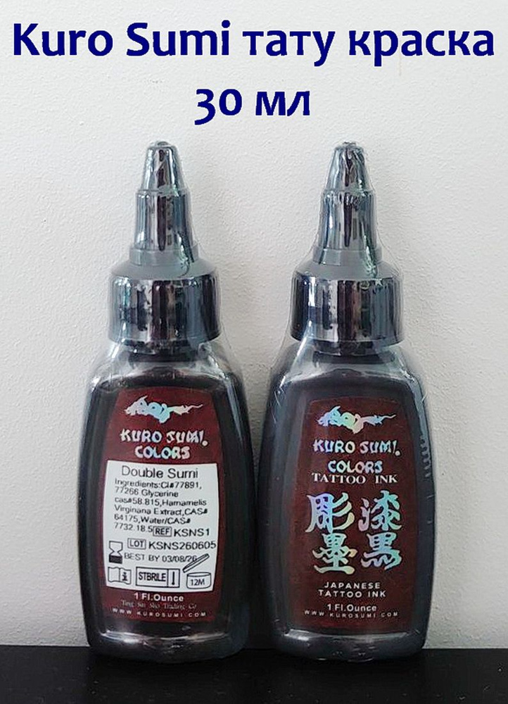 Kuro Sumi серая краска для тату 30 ml Double Sumi #1