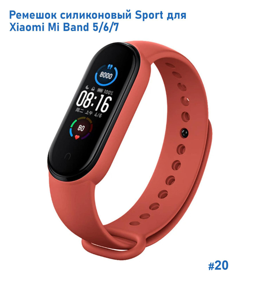 Ремешок силиконовый Great Case Sport для Xiaomi Mi Band 5/6/7, на кнопке, красная камелия (20)  #1