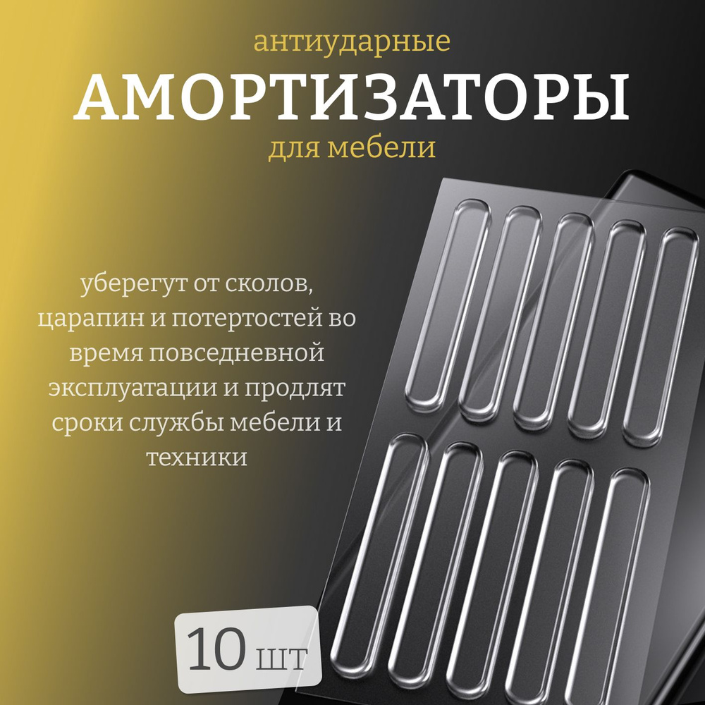 E&M Амортизатор (демпфер) для мебели самоклеящийся силиконовый, 10шт, демпфер захлопа, антиударные накладки, #1