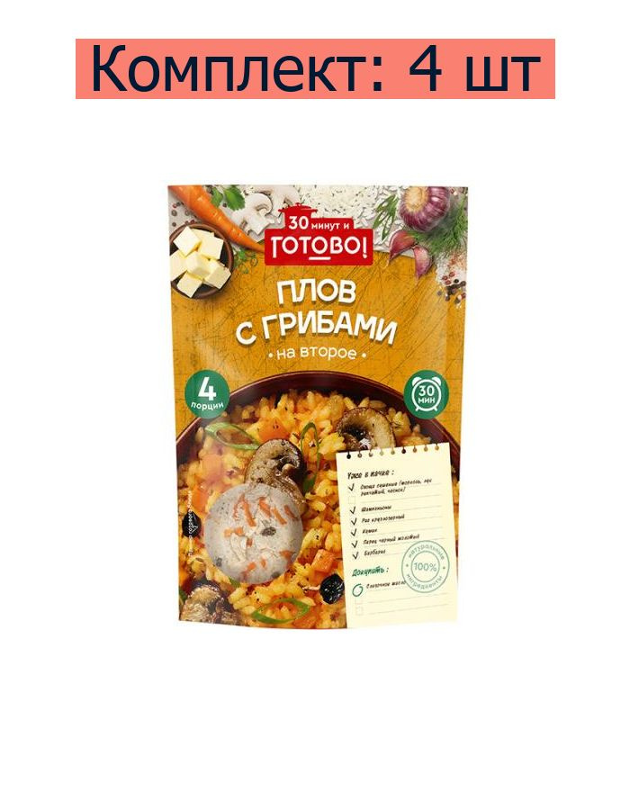 Готово! Смесь круп Плов с грибами, 250 г, 4 шт #1