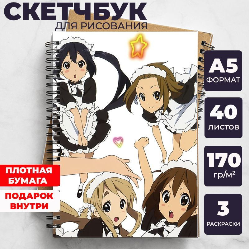 Скетчбук Кэйон! (K-On!) для рисования аниме, манга блокнот c Рицу Тайнака, Цумуги Котобуки  #1