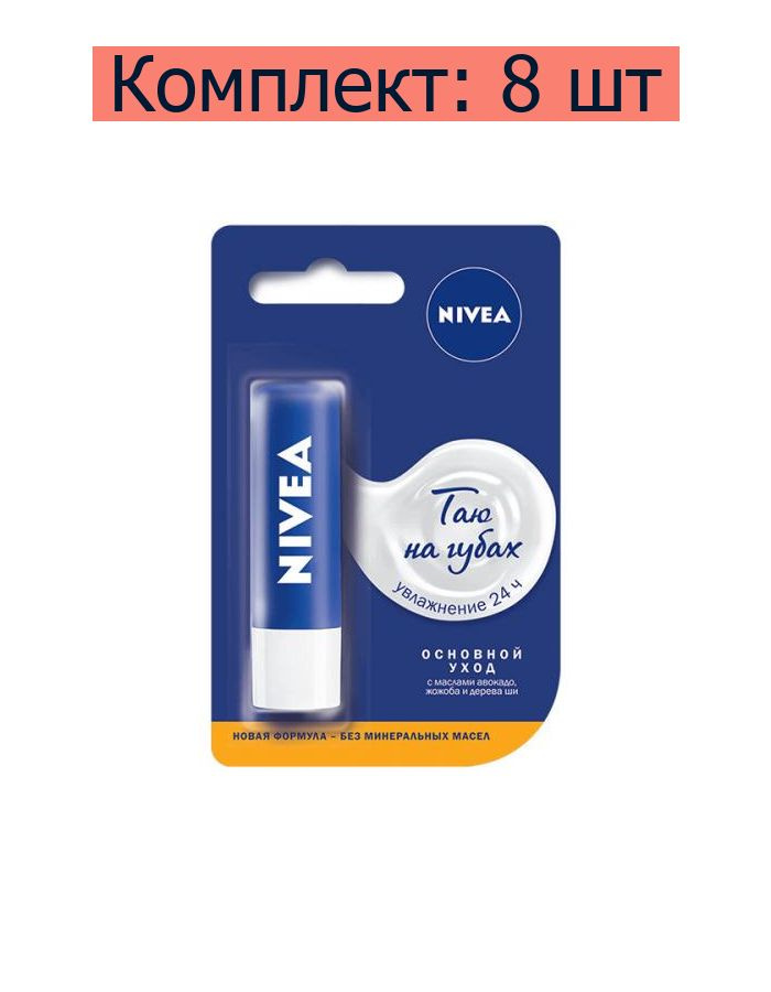 Nivea Бальзам для губ Базовый уход, 4.8 г, , 8 шт #1