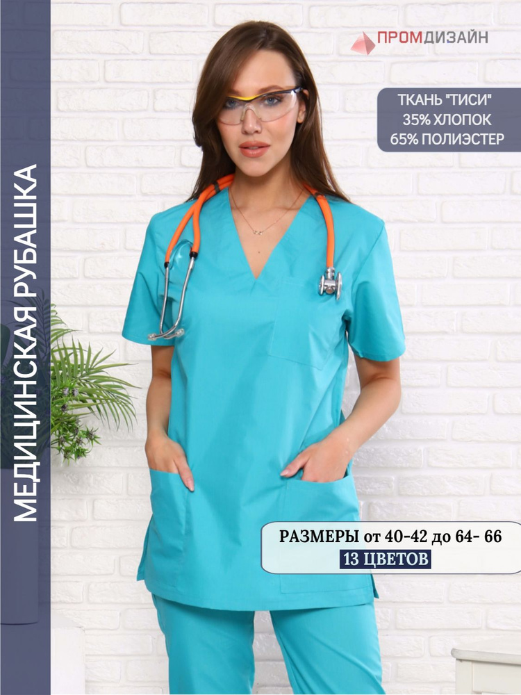 Медицинская одежда женская, блуза, ПромДизайн / форма медицинская женская / блуза рабочая  #1