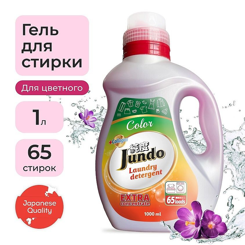 JUNDO Color Гель для стирки цветного белья, концентрированный, автомат, жидкий порошок 1000 мл  #1