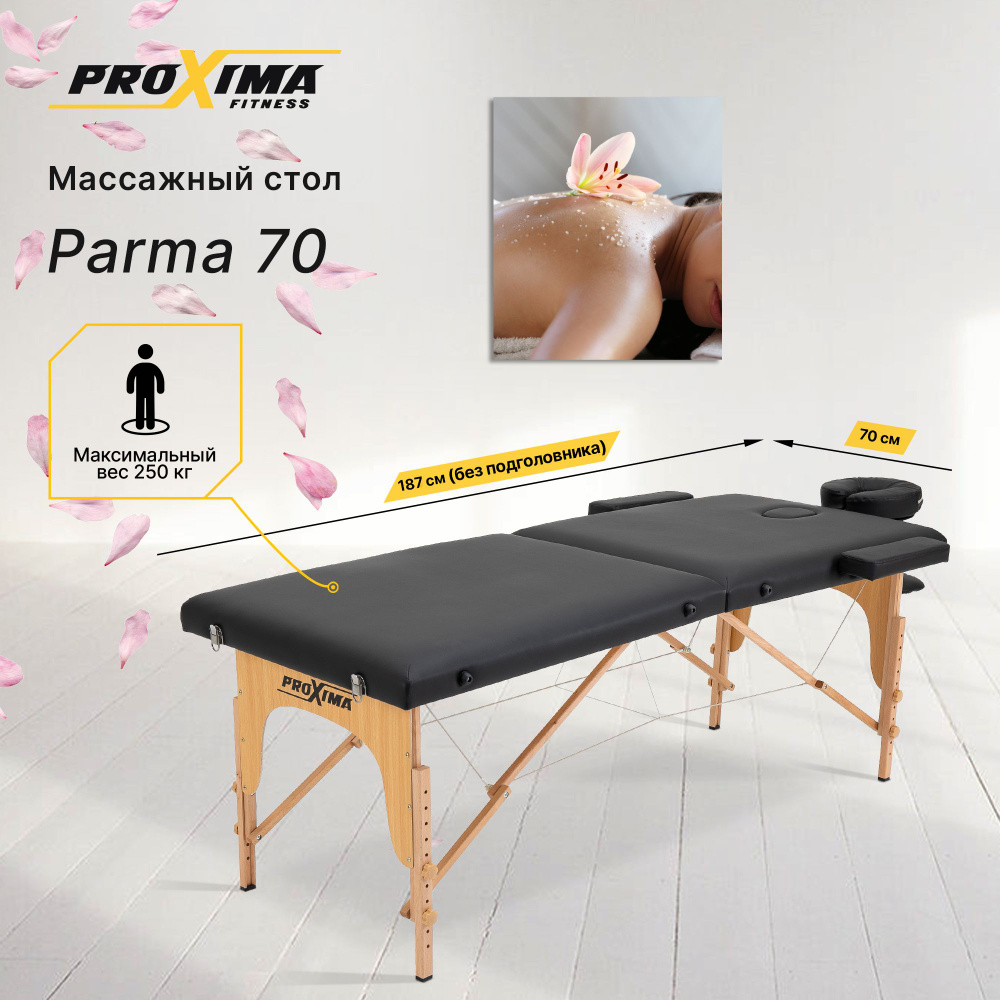 Массажный стол ProXima Parma 70 складной / регулировка в 11 положениях / вес пользователя до 250 кг  #1