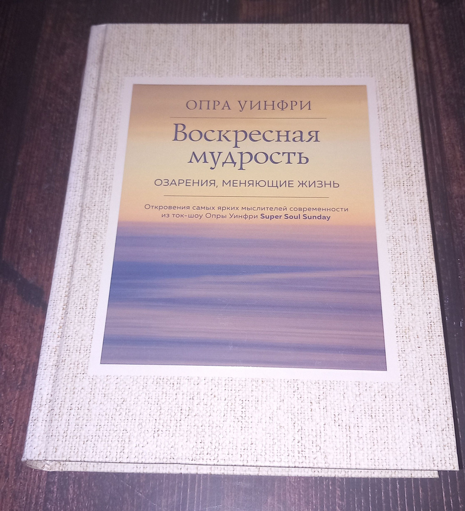 Воскресная мудрость . Опра Уинфри . 2018 Год | Уинфри Опра #1