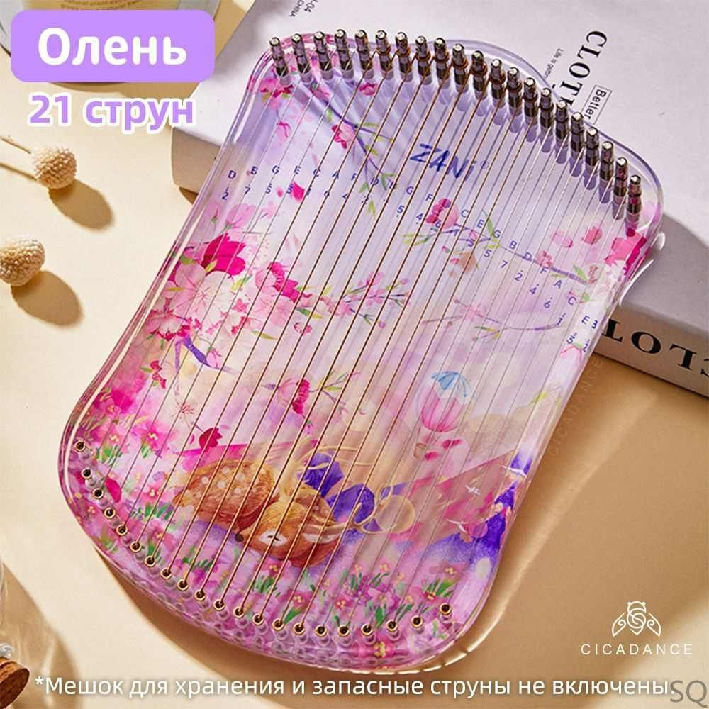 Lyre Harp лира Арфа 21 струн Харпика не калимба 21 тон Музыкальный инструмент для взрослых и начинающих #1