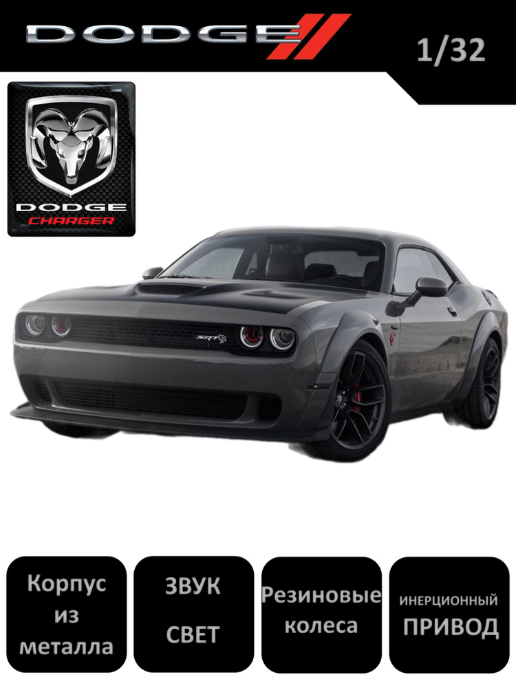 Машинка коллекционная Dodge Charger SRT #1