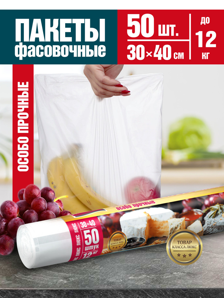 Пакеты фасовочные Люкс до 12 кг, Avikomp, 30х40см, 50 шт #1