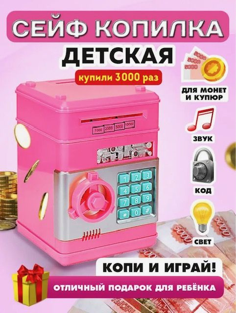 ELECTRONIC Копилка для денег, 12х19 см, 1 шт #1