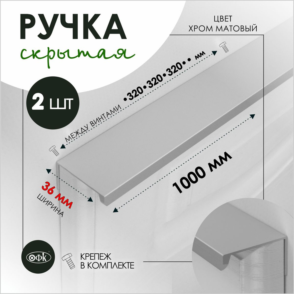 TVG Ручка профиль накладная 8165-320-320-320/1000 хром матовый, компл 2шт  #1