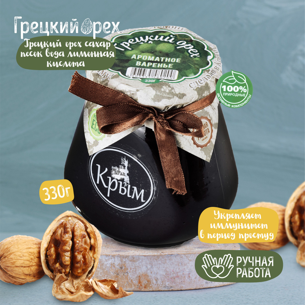 Натуральное варенье из Грецкого ореха Натуральные сладости, бабушке на 8 Марта  #1