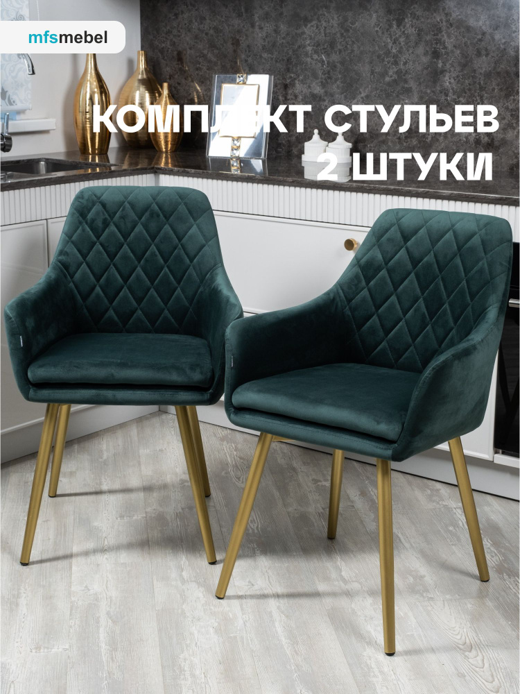 Комплект стульев Ар-Деко для кухни зеленый с золотыми ногами, стулья кухонные 2 штуки  #1