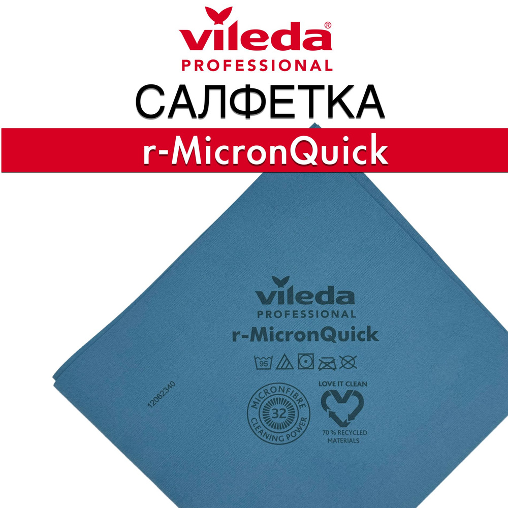 Профессиональная cалфетка для уборки Vileda Professional Салфетка Виледа р - МикронКвик/r - MicronQuick, #1