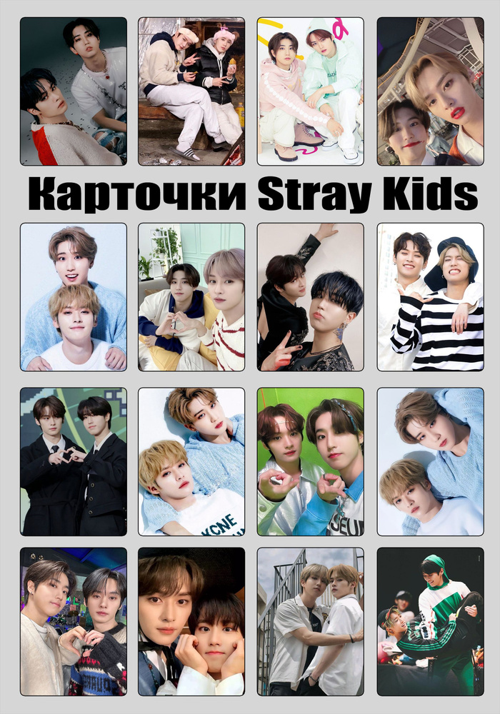 Карточки стрейкидс, Stray kids - купить с доставкой по выгодным ценам в ...