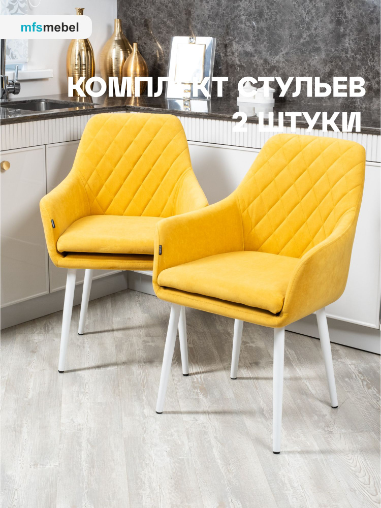Комплект стульев для кухни Ар-Деко желтый c белыми ногами, стулья кухонные 2 штуки  #1