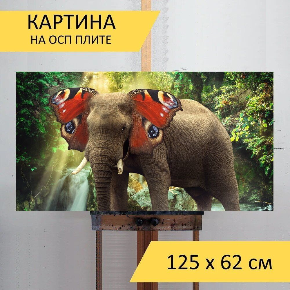 LotsPrints Картина "Слон, бабочка, фотоманипуляция 32", 125 х 62 см  #1