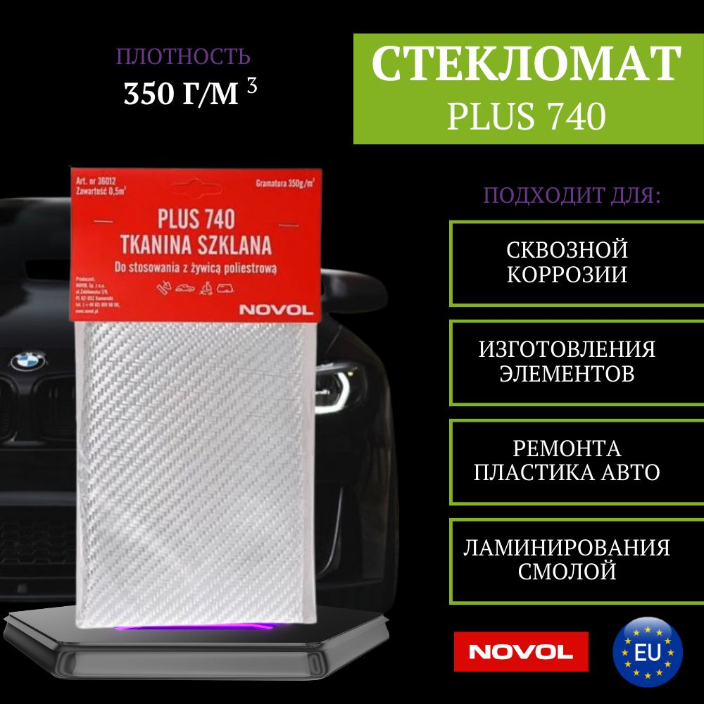 NOVOL Plus 740 Стекломат 350 г/м3 #1