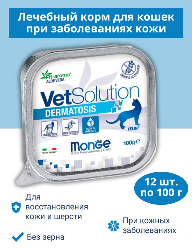 Monge cat vetsolution dermatosis Ветеринарный паштет для кошек при аллергии 100гр х 12шт  #1