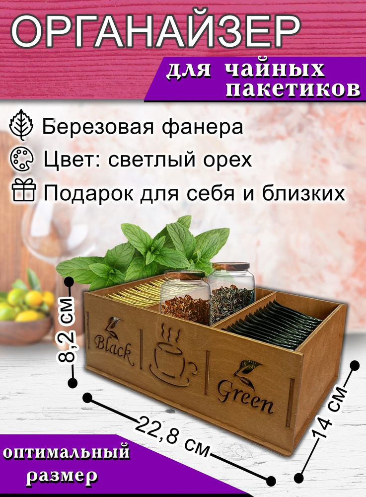 ЦентрМАГ Коробка для чайных пакетиков #1