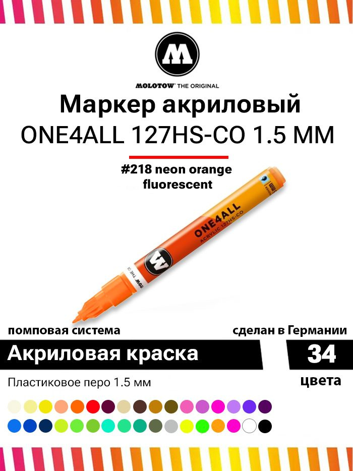 Акриловый маркер для дизайна и рисования Molotow One4all 127HS-CO 127430 неон-оранжевый 1.5 мм  #1