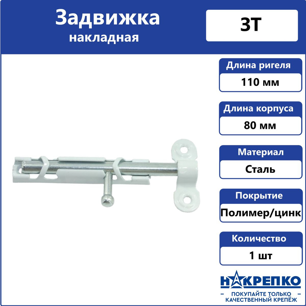 Защелка дверная ЗТ "НАКРЕПКО" 1шт #1