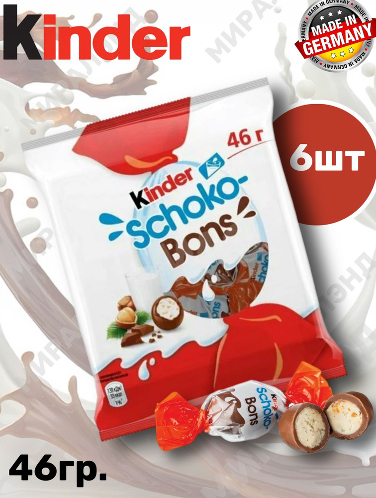 Конфеты Kinder Schoko-Bons (Choco-Bons) с молочно-ореховой начинкой, 6 шт по 46гр  #1