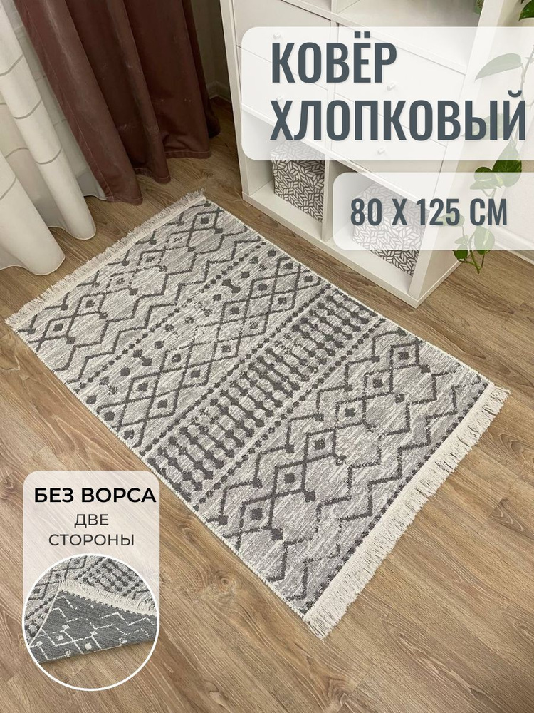 Musafir Home Ковер, 0.8 x 1.25 м #1