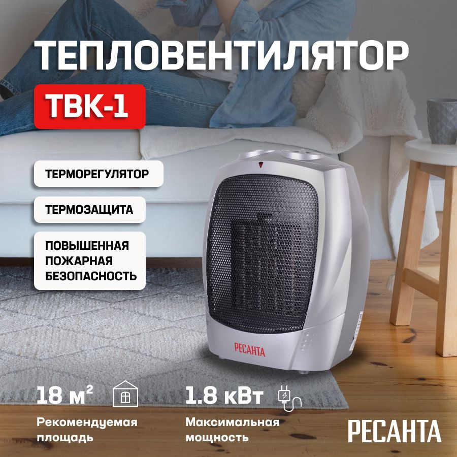 Тепловентилятор электрический напольный ТВК-1 (2 кВт) Ресанта/ Обогреватель для дома, офиса  #1