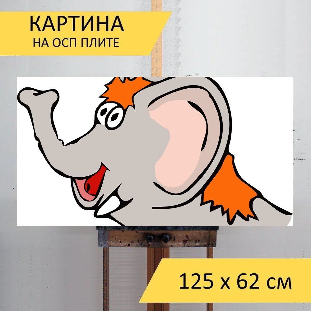 LotsPrints Картина "Слон, животное, млекопитающее 56", 125 х 62 см  #1