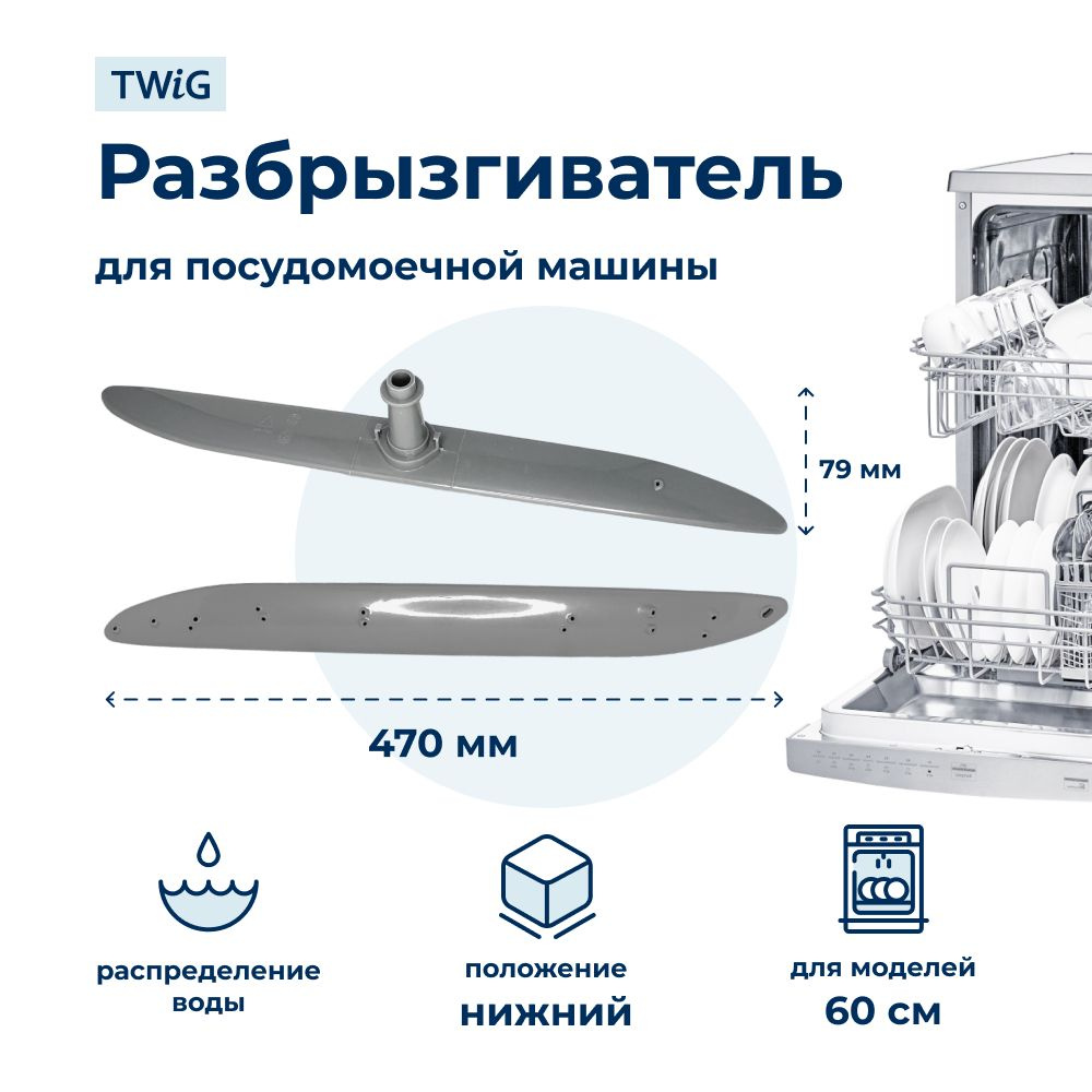 Разбрызгиватель воды для посудомоечной машины Electrolux 1526523400, импеллер, коромысло  #1