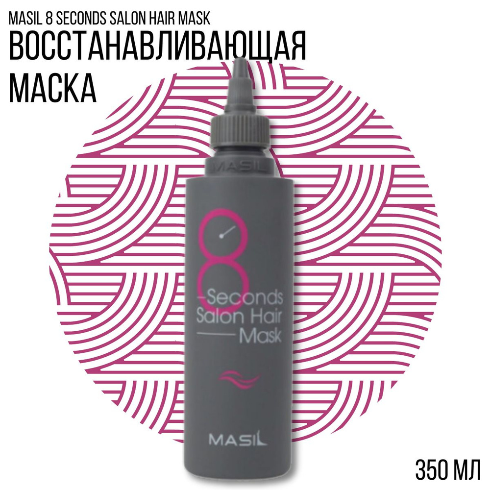 MASIL Маска для волос, 350 мл  #1