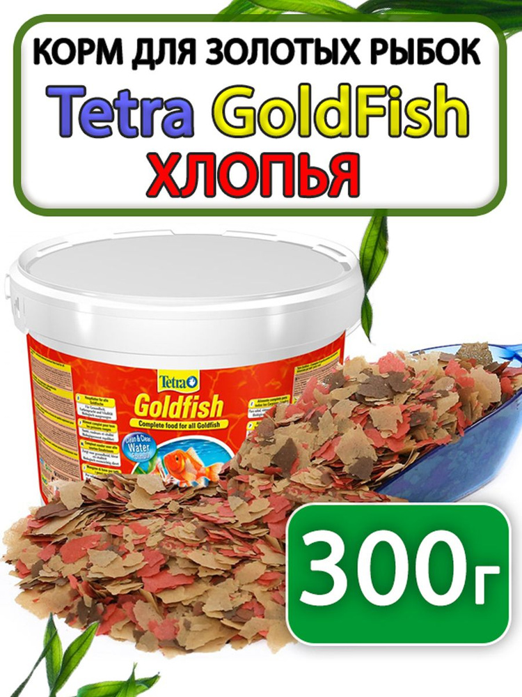 Корм для золотых рыб хлопья TetraMin Flakes Goldfish 300г #1