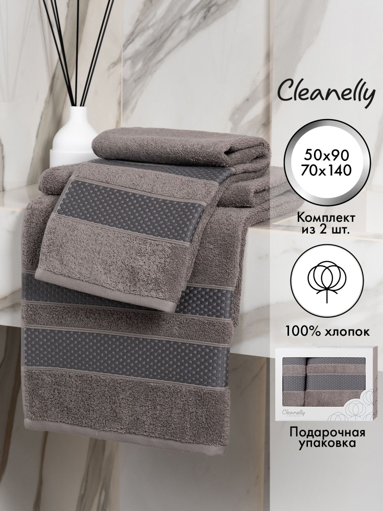 Cleanelly Набор банных полотенец наборы полотенец в подарочных коробках, Хлопок, 70x140, 50x90 см, серый, #1