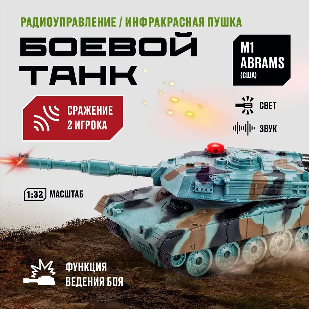 Танк на радиоуправлении Crossbot Abrams М1А2 масштаб 1:32 (22 см) 870632  #1