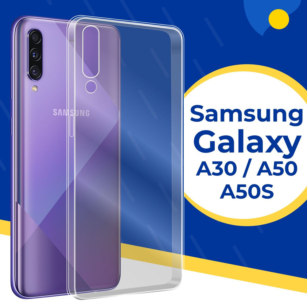 Ультратонкий силиконовый чехол для Samsung Galaxy A30S, A50 и A50S / Тонкий защитный чехол на Самсунг #1