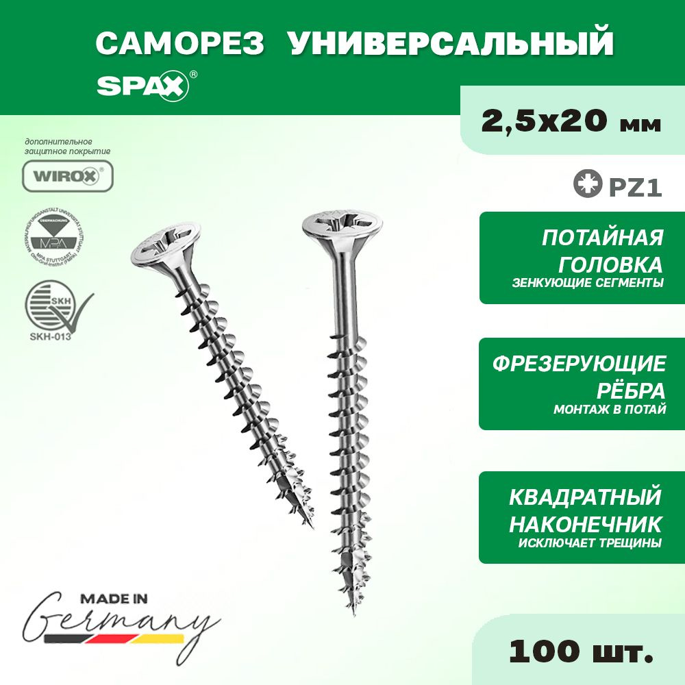 Саморез универсальный потайн. 2.5х20 ц pz 1 SPAX (упак 100 шт) #1