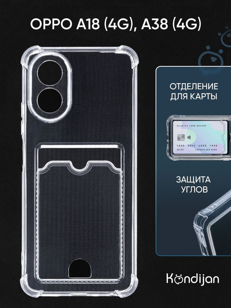 Чехол для Oppo A18 4G, Oppo A38 4G с карманом, с картхолдером, с защитой камеры, прозрачный / Оппо А18, #1