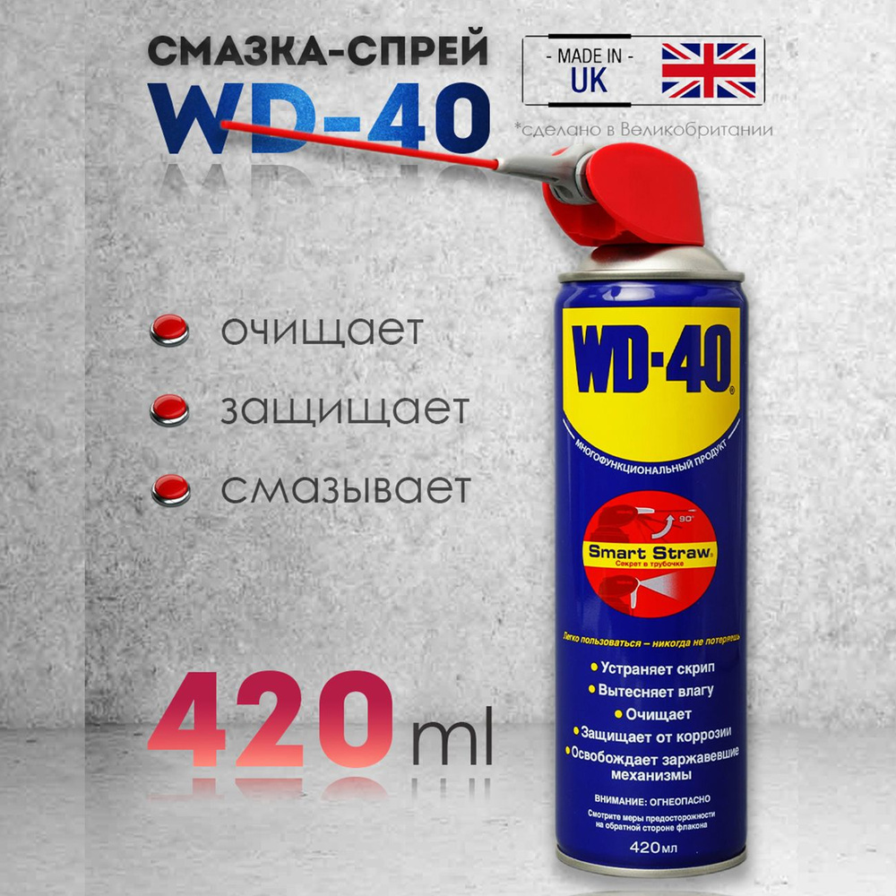 WD-40 Ключ жидкий Проникающая, 420 мл, 1 шт. #1