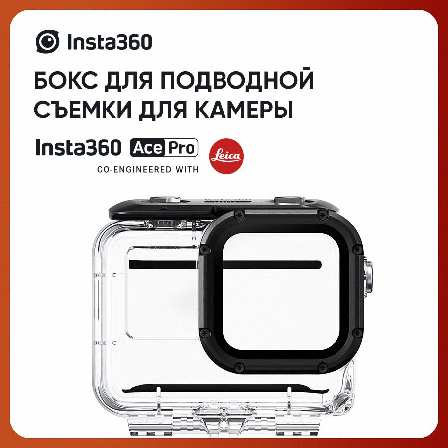 Бокс для подводной съемки Insta360 Ace Pro Dive Case (CINSBAJF) #1