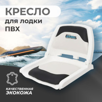 Крутящееся кресло для лодки пвх