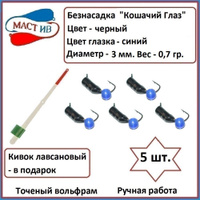 Безмотылка, тест мормышек - Интернет-магазин товаров для рыбалки Эбису