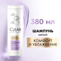 Мягкий шампунь Clear Derma Therapy комфорт и увлажнение 380 мл
